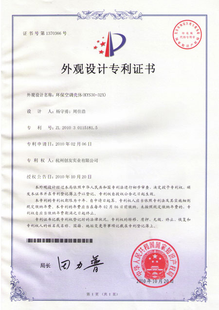 環(huán)?？照{(diào)外殼專(zhuān)利