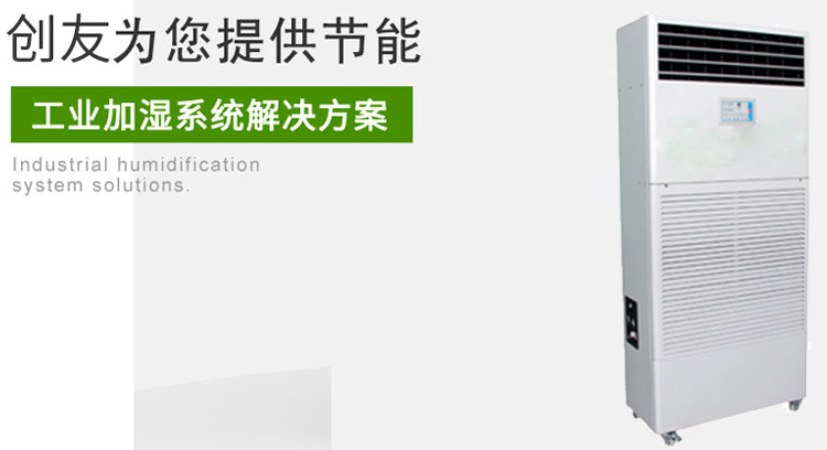 力創(chuàng)工業(yè)加濕器推薦：CY-12T濕膜加濕器