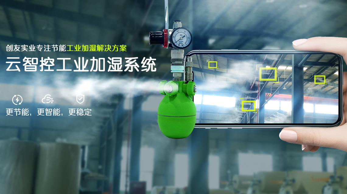 工業(yè)加濕機(jī)生產(chǎn)廠家