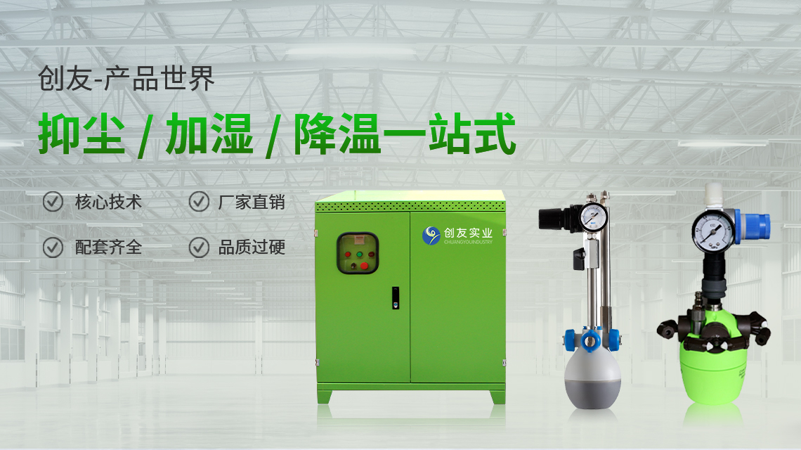 工業(yè)加濕機的噴霧降塵原理