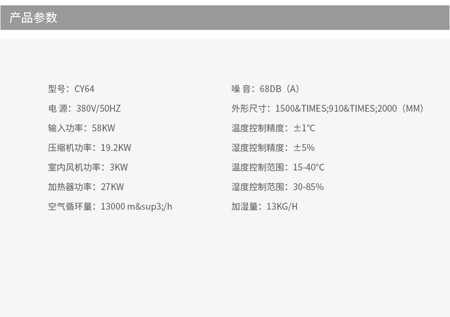恒溫恒濕機(jī)